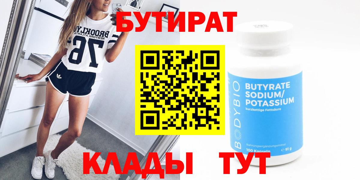 Бутират  Гусь-Хрустальный  Бутират вода 