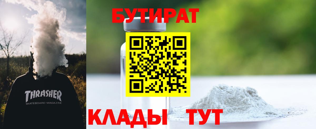 БУТИРАТ Butirat  Вход с VPN  Гусь-Хрустальный 