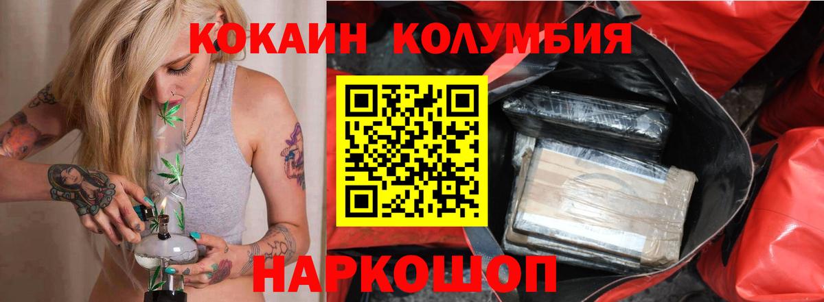 Cocaine  КОКАИН 97%  Вход с VPN  Cocaine Эквадор  Гусь-Хрустальный 