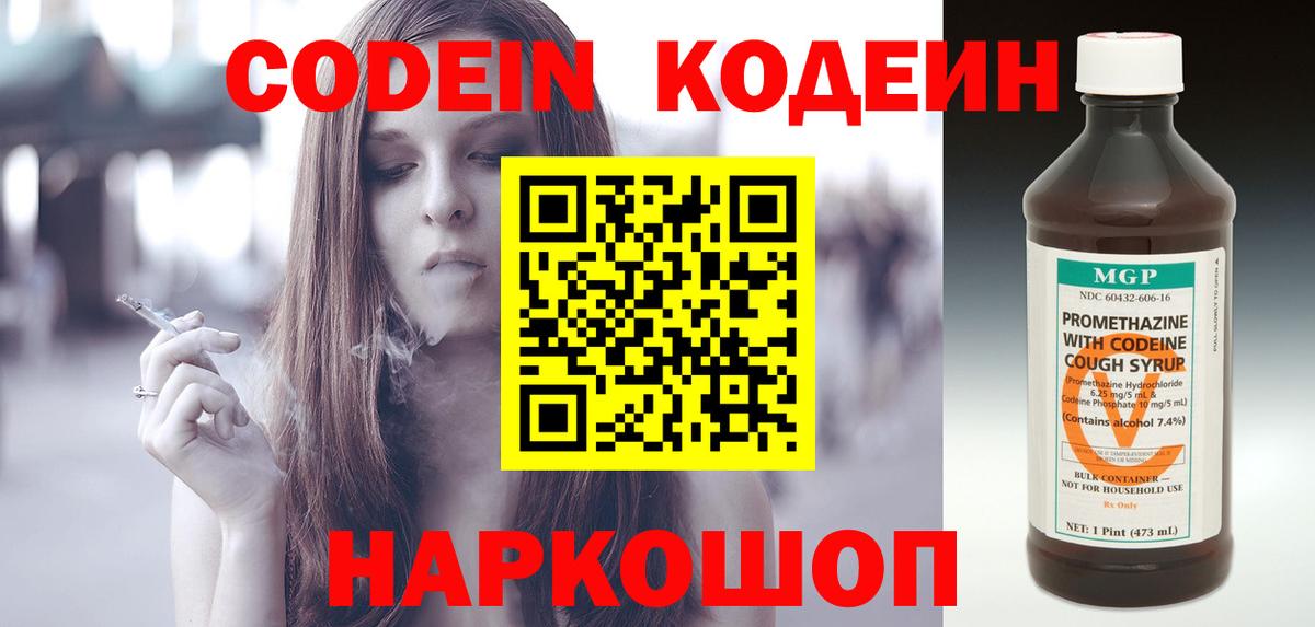 Codein напиток Lean (лин)  Гусь-Хрустальный  Кодеиновый сироп Lean Purple Drank 