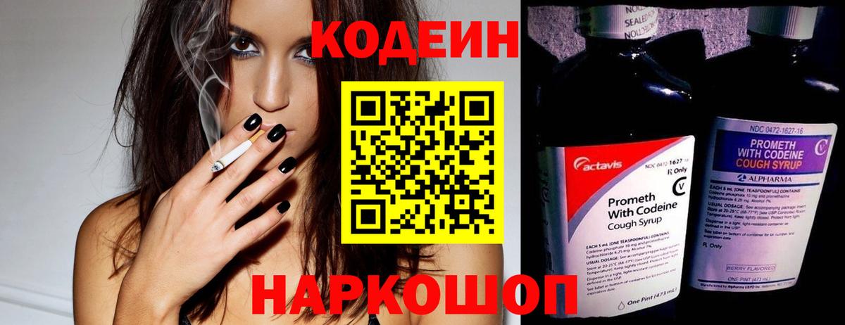 Гусь-Хрустальный  Кодеин напиток Lean (лин)  Вход с VPN 