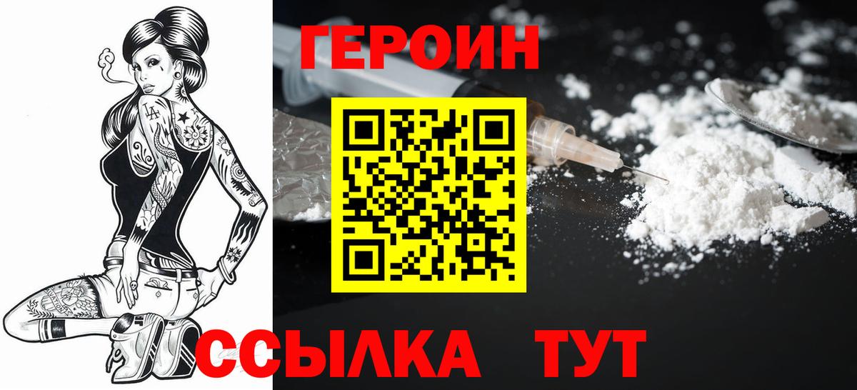 ГЕРОИН герыч Гусь-Хрустальный