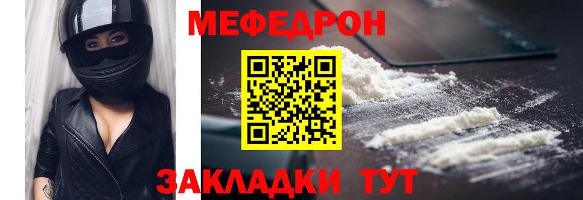 МЯУ-МЯУ мука  Мефедрон  МЯУ-МЯУ  Вход с VPN  Гусь-Хрустальный 