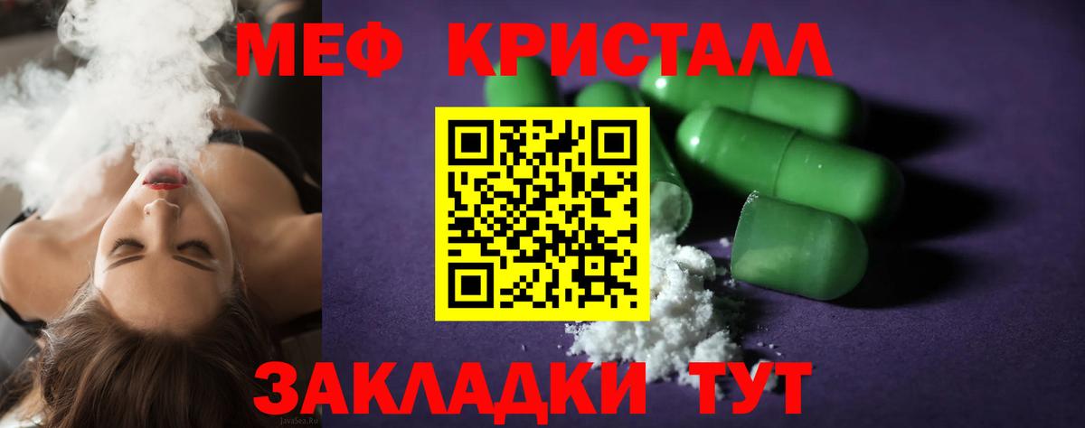 МЯУ-МЯУ мяу мяу  МЯУ-МЯУ  МЕФ кристаллы  Гусь-Хрустальный  Мефедрон 