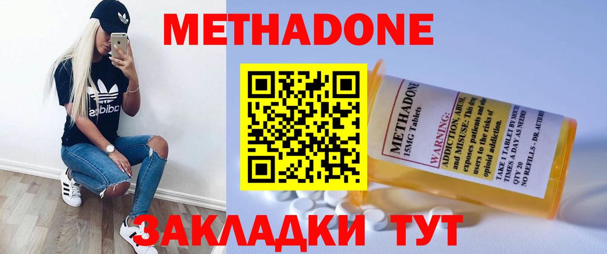 МЕТАДОН methadone  Метадон methadone  Гусь-Хрустальный 