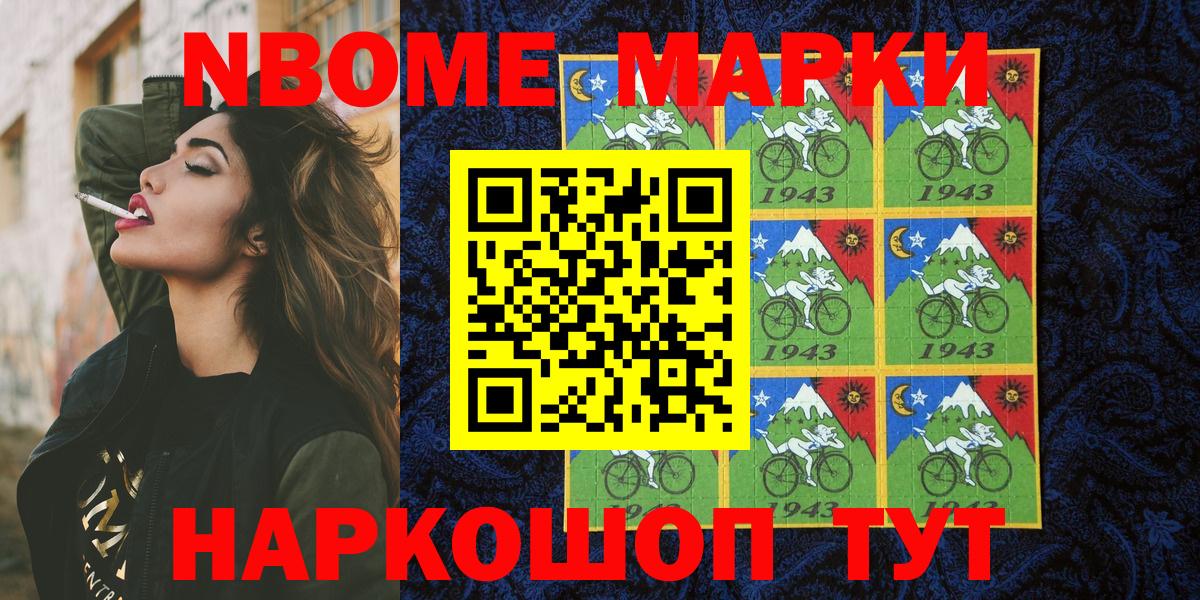 Марки N-bome 1,5мг Гусь-Хрустальный